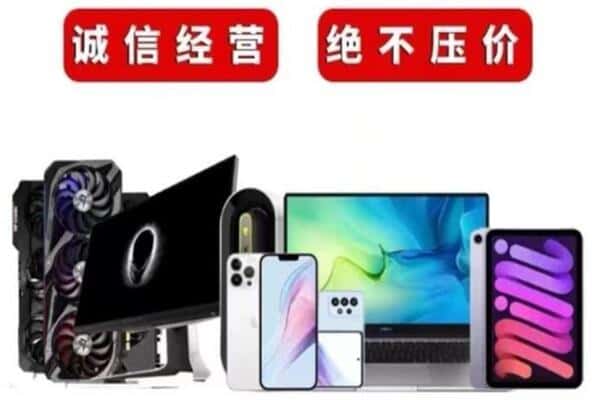 道外区回收手机