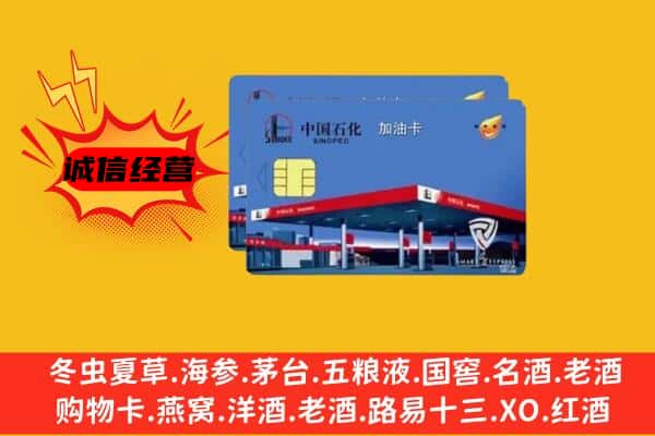 道外区回收加油卡