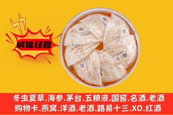 道外区回收燕窝