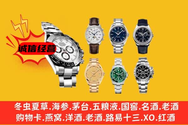 道外区回收名表